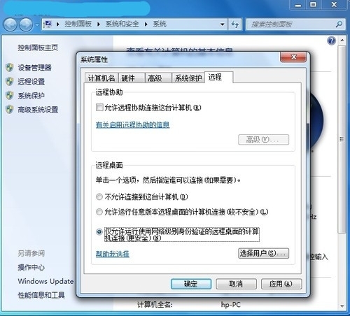 让Windows 7系统远程桌面更安全