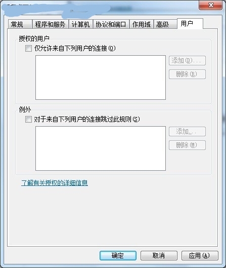 让Windows 7系统远程桌面更安全