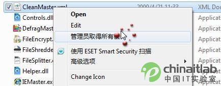 如何盗取Windows7文件的管理员权限（图一）