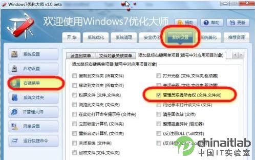 如何盗取Windows7文件的管理员权限（图二）