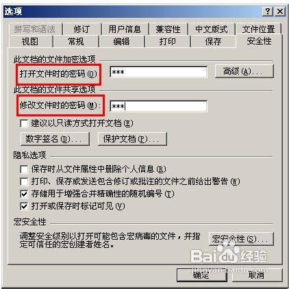 word、excel加密方法