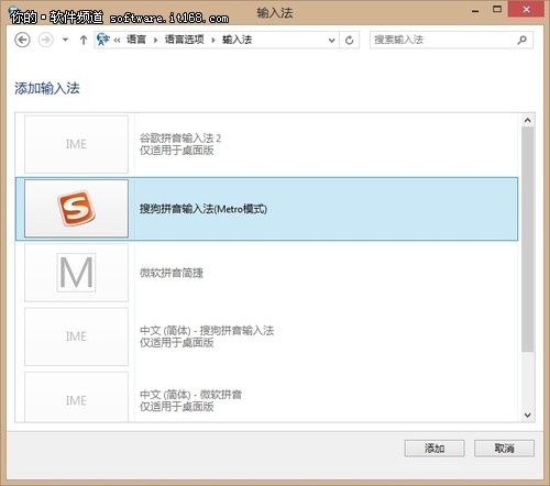 添加输入法 微软Win8系统语言设置技巧