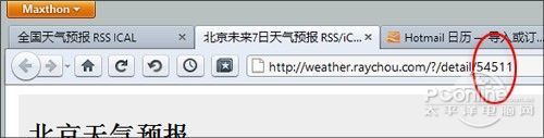 Win8超实用技巧 让天气显示在日历上