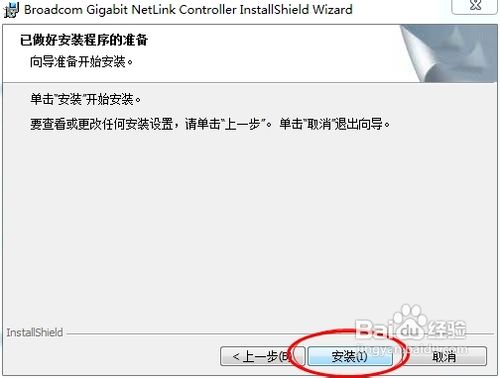 win7网卡驱动怎么装