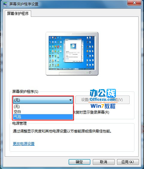 win7系统屏保设置方法