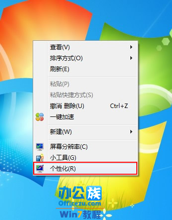 win7系统屏保设置方法