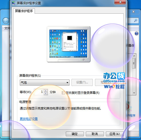 win7系统屏保设置方法