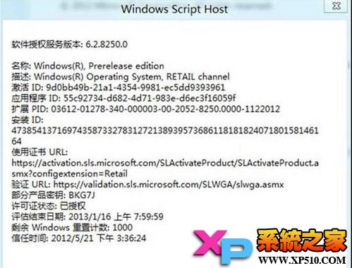 Win8如何判断是否激活