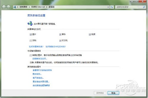 Win7下通过家庭组共享文件(图二)