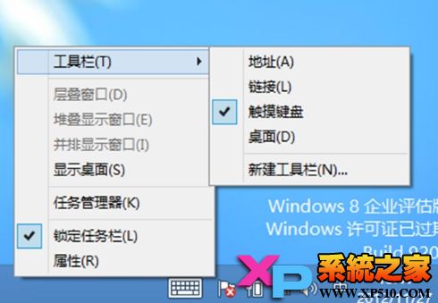 win8屏幕键盘