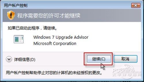 Win7的UAC设置防流氓方法(图二)