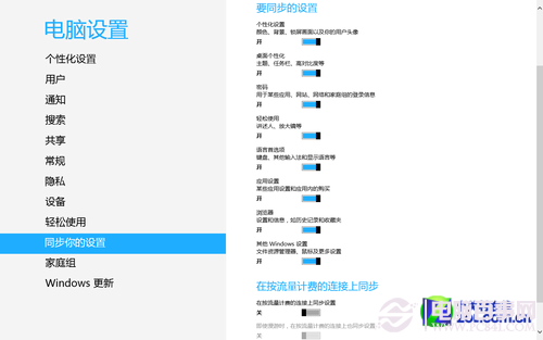 Win8设置