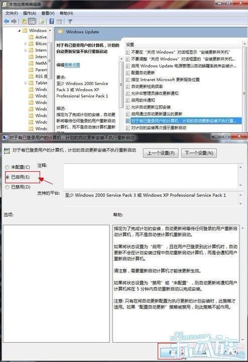 关闭Windows7自动更新补丁结束后提示用户重启