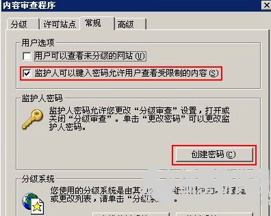 windows系统下IE浏览器怎么设置上网密码？3