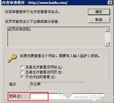 windows系统下IE浏览器怎么设置上网密码？5