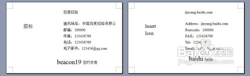 如何通过word2003制作名片