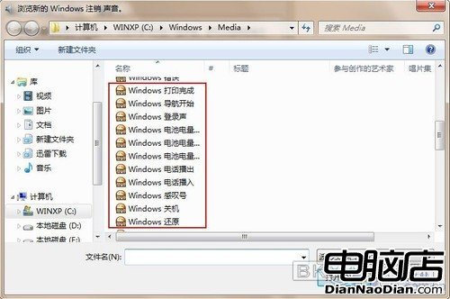 揭秘Win 7系统声音 定制开机个性音乐