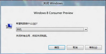 win8关机快键键