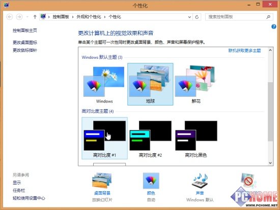 Win8系统窗口透明化设置