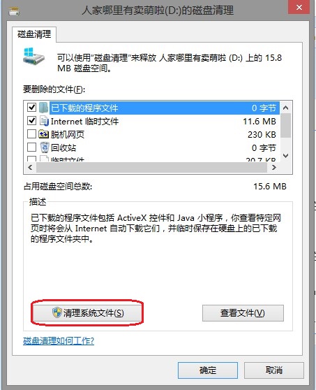 Windows 8操作系统三个实用的维护技巧