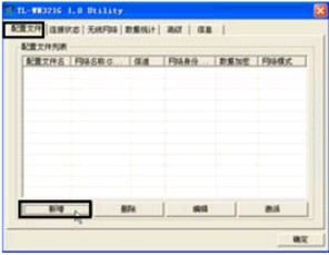 配置无线网卡的操作教程