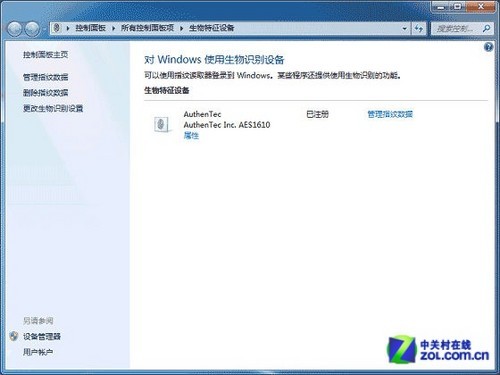 无需第三方应用 教你设置Win7指纹识别 