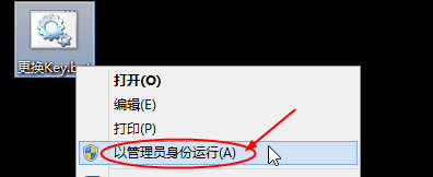 win8如何更换密钥