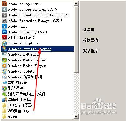 win7系统升家庭版级为旗舰版的方法