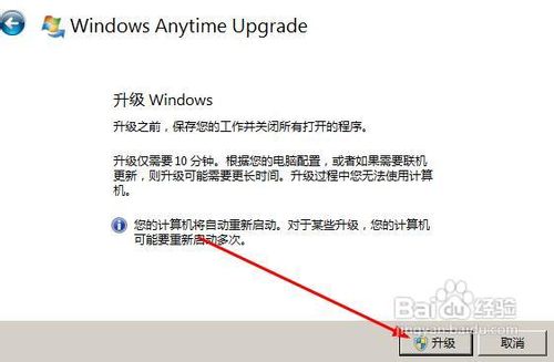 win7系统升家庭版级为旗舰版的方法