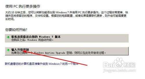 win7系统升家庭版级为旗舰版的方法