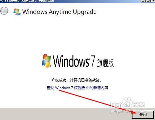 win7系统升家庭版级为旗舰版的方法