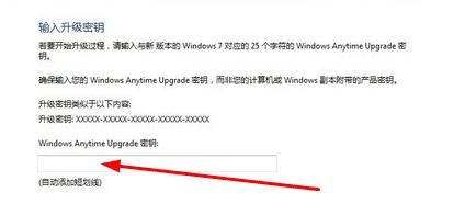 win7系统升家庭版级为旗舰版的方法