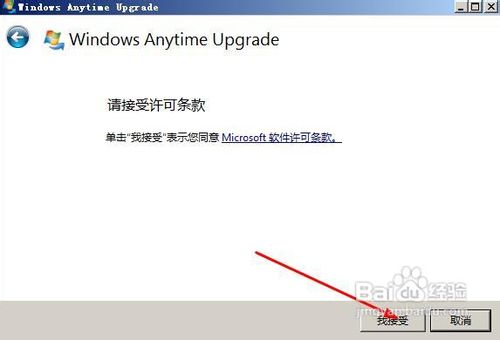 win7系统升家庭版级为旗舰版的方法