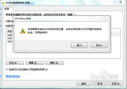 Win7系统修改hosts文件不能保存的解决方法