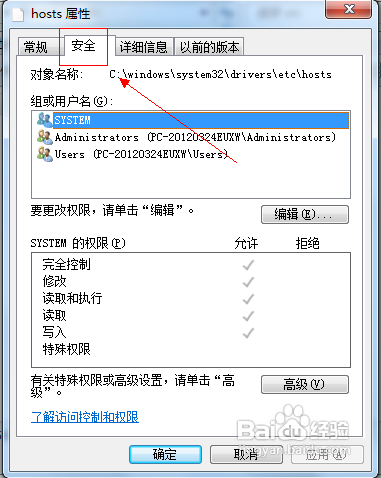 Win7系统修改hosts文件不能保存的解决方法