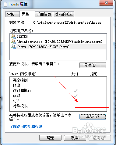 Win7系统修改hosts文件不能保存的解决方法