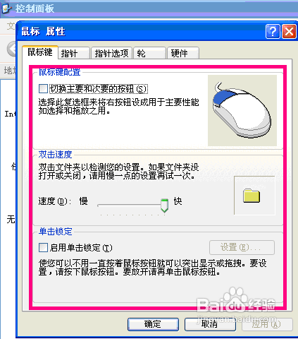 怎样在windowsXP中调整鼠标？