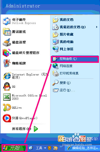 怎样在windowsXP中调整鼠标？