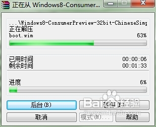 怎样安装win8全程图文教程