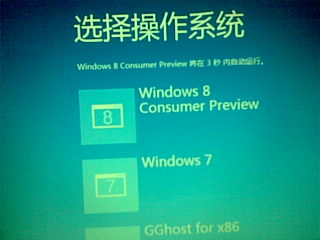 怎样安装win8全程图文教程