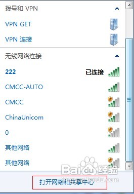 怎样将win7电脑变身WiFi热点