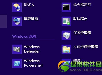 win8 metro应用卸载图文教程1