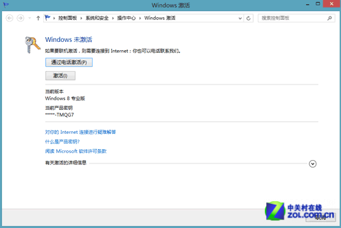 Win8公开课:轻松完成Win8系统的激活
