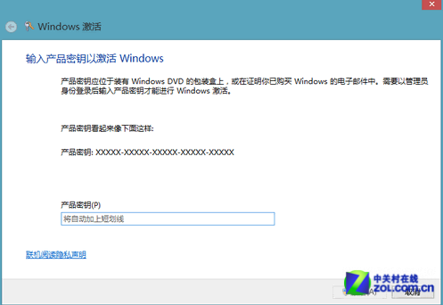 Win8公开课:轻松完成Win8系统的激活
