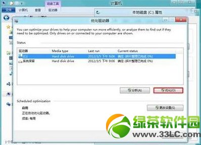 win8磁盘碎片整理图文教程3