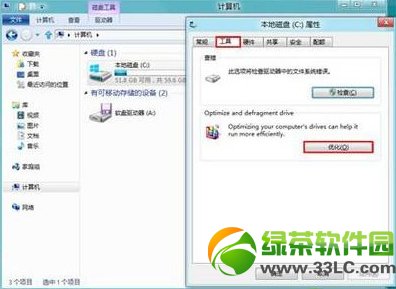 win8磁盘碎片整理图文教程2