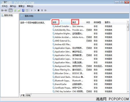 优化Windows7加快系统速度必做两件事 