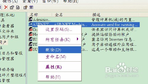 怎样有效删除XP系统的用户账户