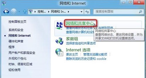 Win8如何开启公用文件夹共享