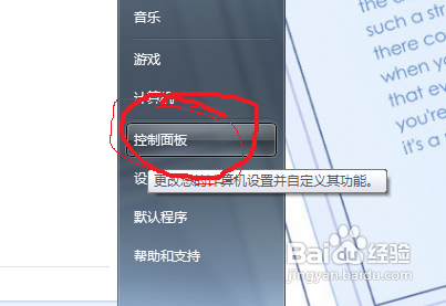 win7如何设置待机时间